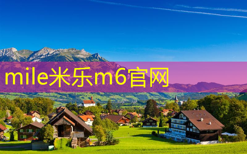 米乐：网球拍贴标签最快方法手工